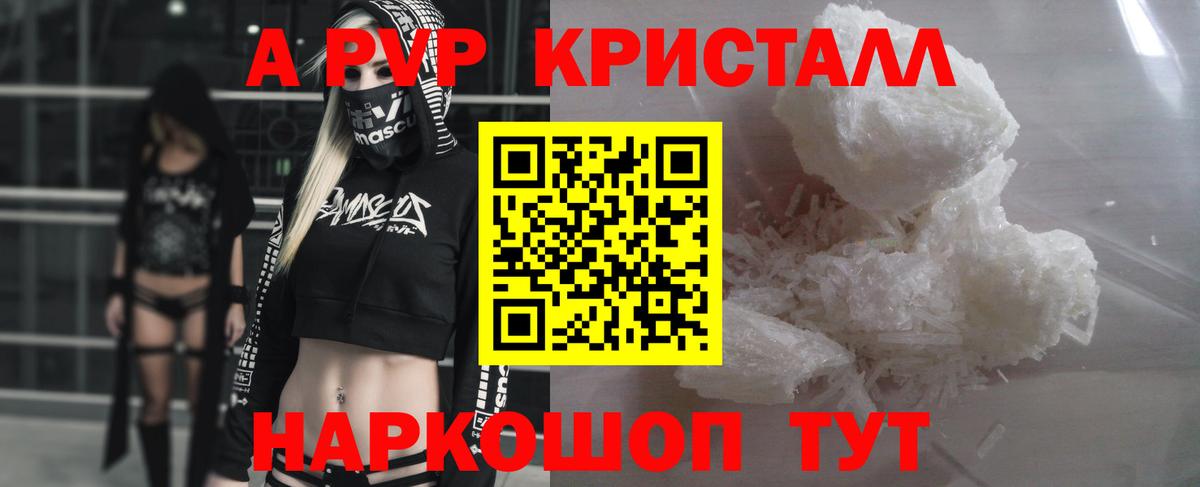 Альфа ПВП крисы CK  A PVP Соль  Вход с VPN  Бугуруслан 