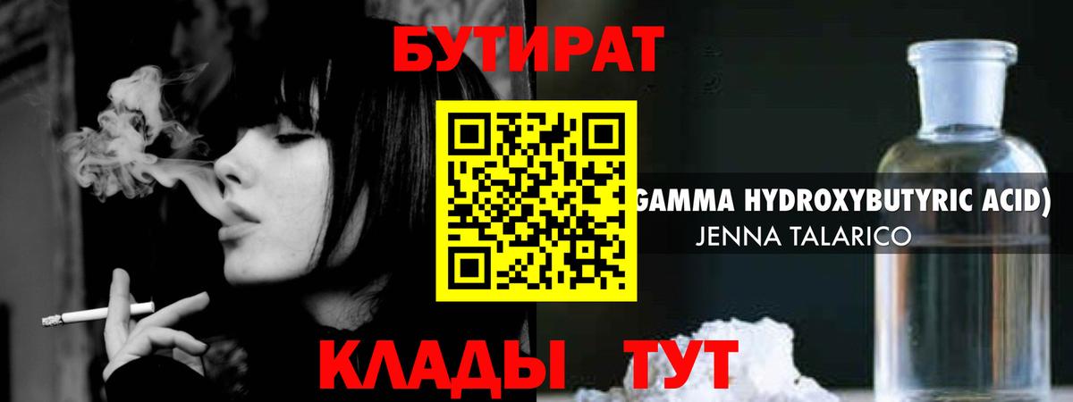 Бутират бутик  Вход с VPN  Бугуруслан 