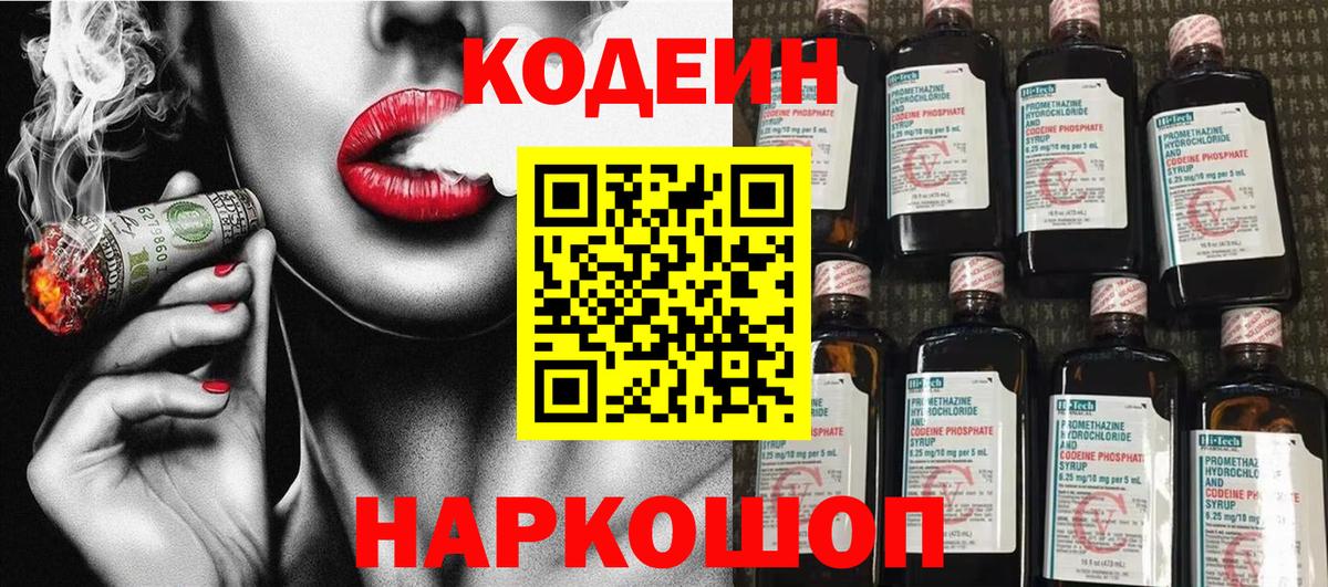 Codein Purple Drank  Вход с VPN  Бугуруслан 