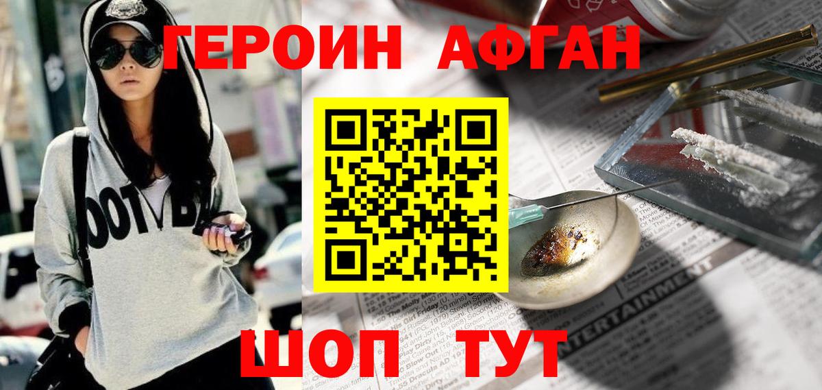 Героин Афган Бугуруслан