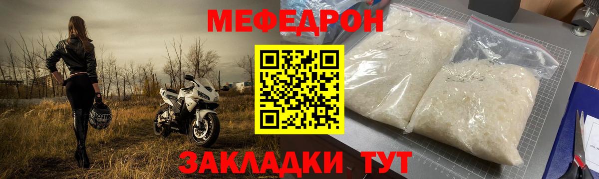 закладка  МЕФ mephedrone  МЕФ  Бугуруслан  Вход с VPN  Мефедрон мяу мяу 